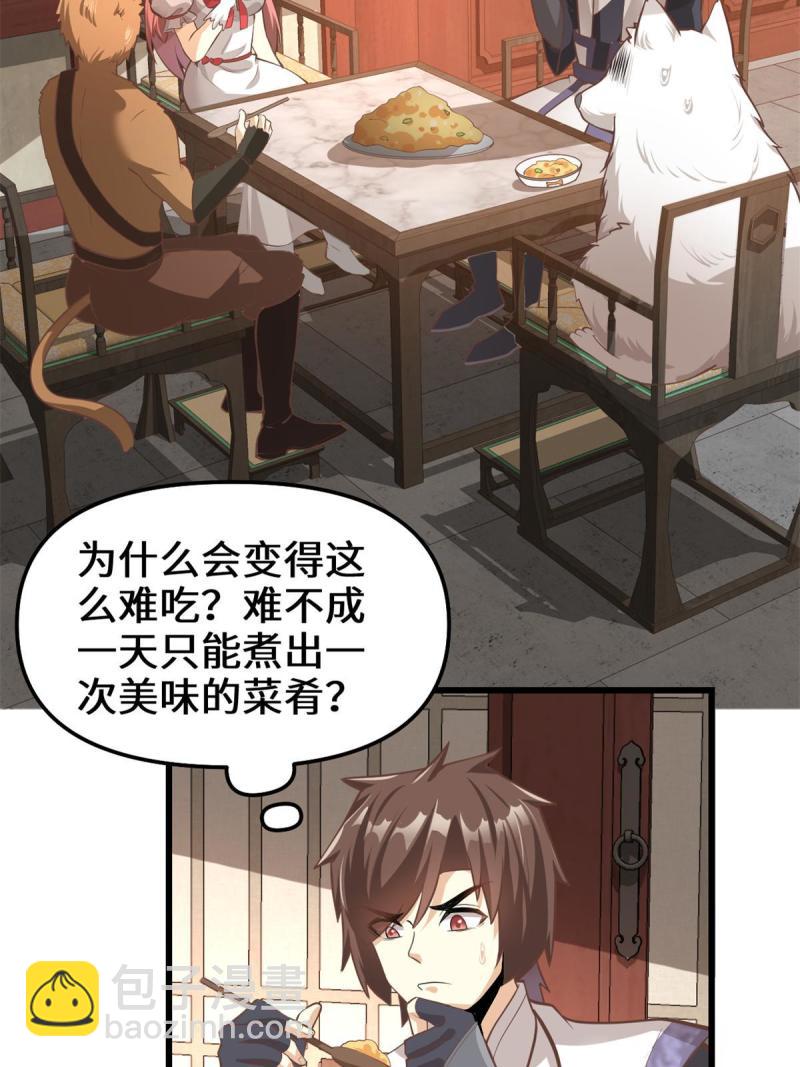 🍕靠你啦！战神系统 244 成了厨神 第13页