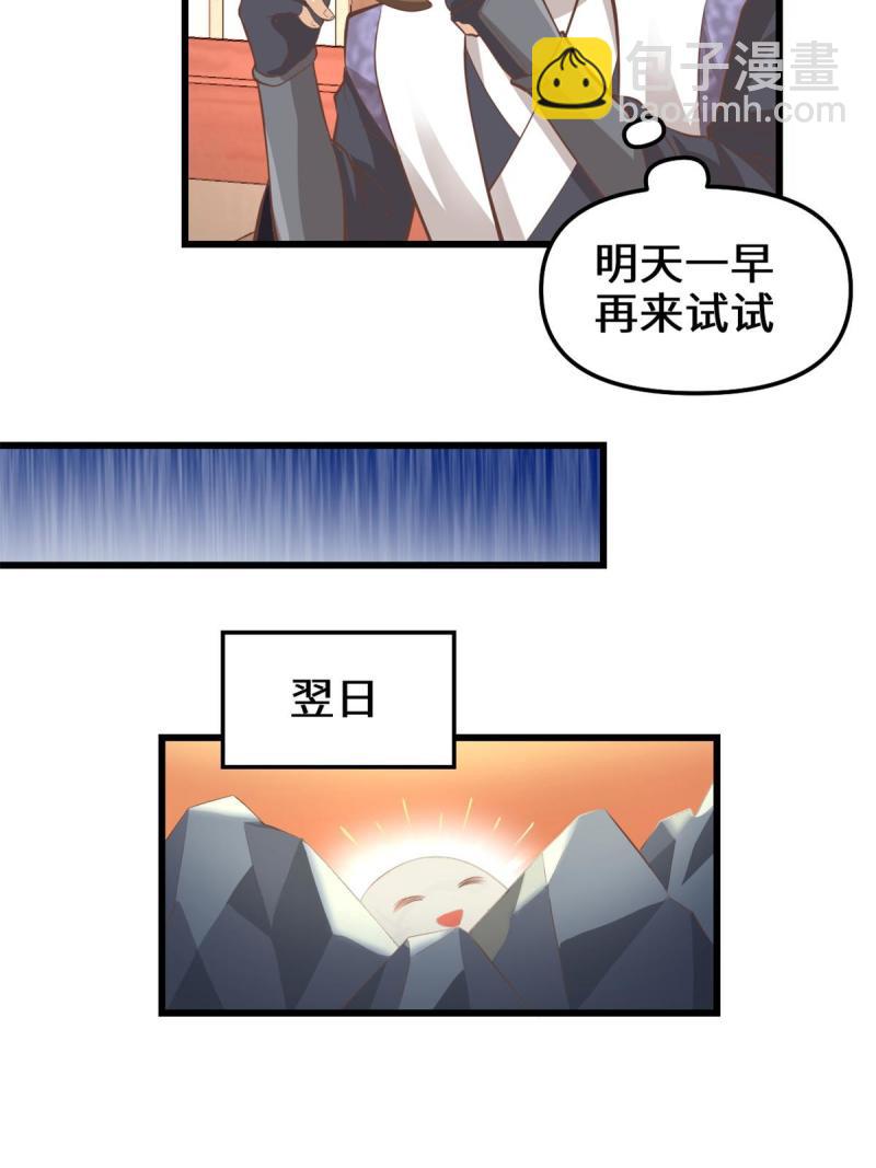 🍕靠你啦！战神系统 244 成了厨神 第14页