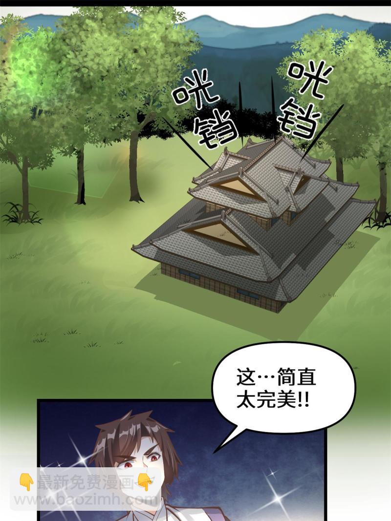 🍕靠你啦！战神系统 244 成了厨神 第15页