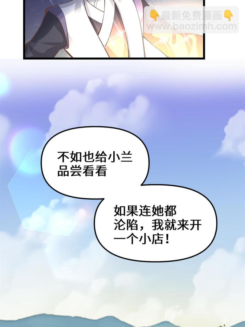 🍕靠你啦！战神系统 244 成了厨神 第16页