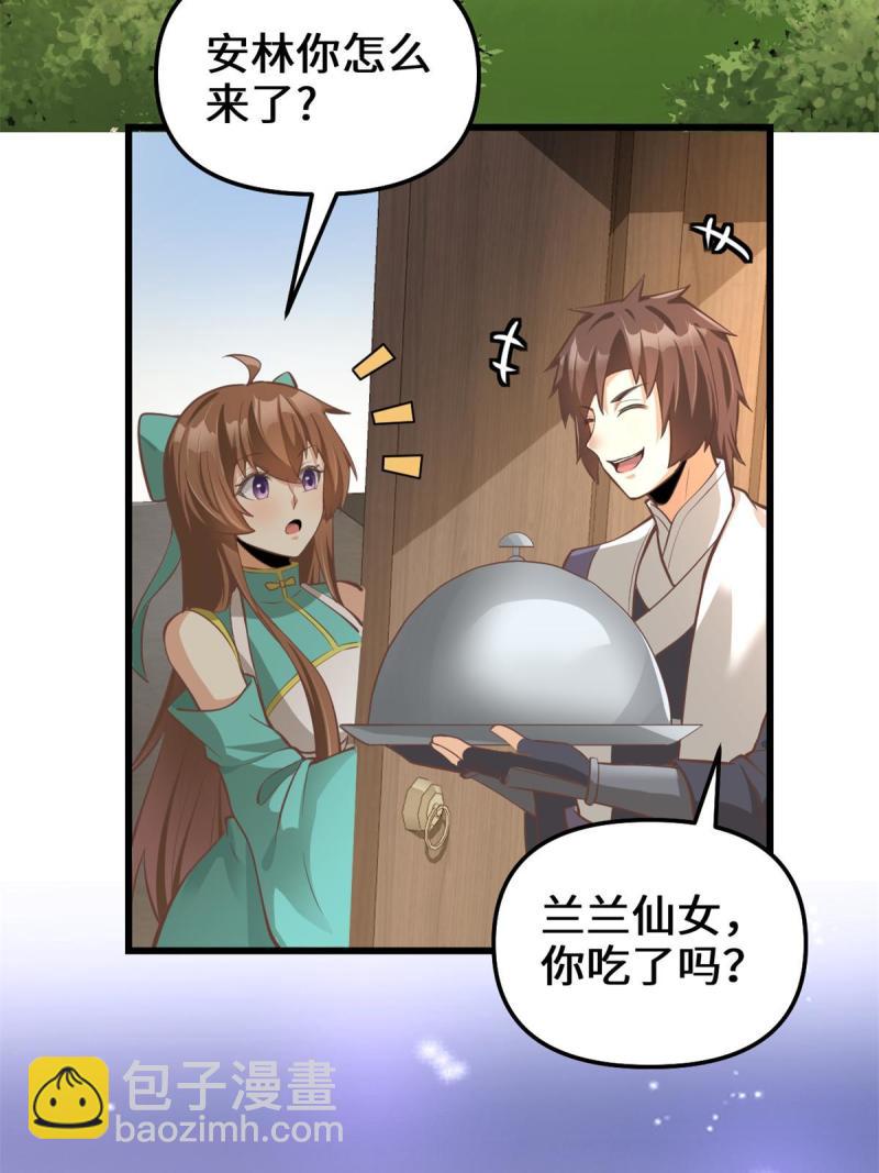 🍕靠你啦！战神系统 244 成了厨神 第18页