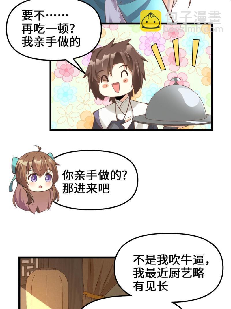 🍕靠你啦！战神系统 244 成了厨神 第20页