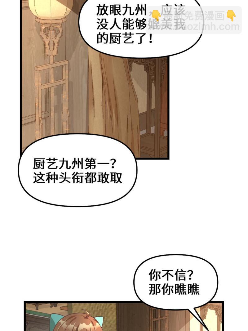 🍕靠你啦！战神系统 244 成了厨神 第21页
