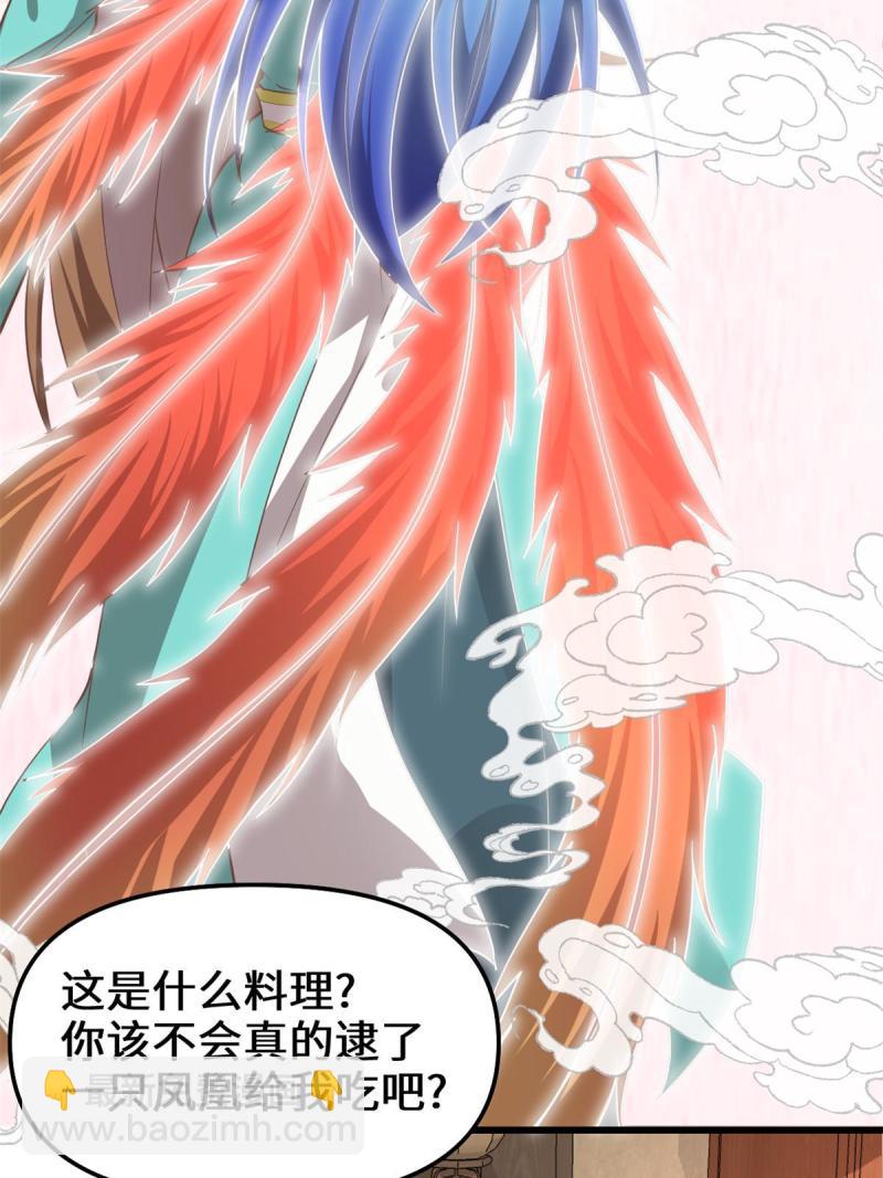 🍕靠你啦！战神系统 244 成了厨神 第24页
