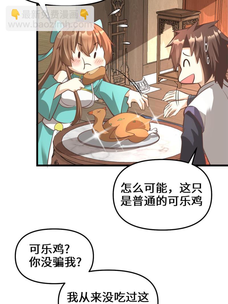 🍕靠你啦！战神系统 244 成了厨神 第25页