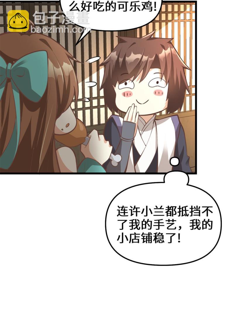 🍕靠你啦！战神系统 244 成了厨神 第26页