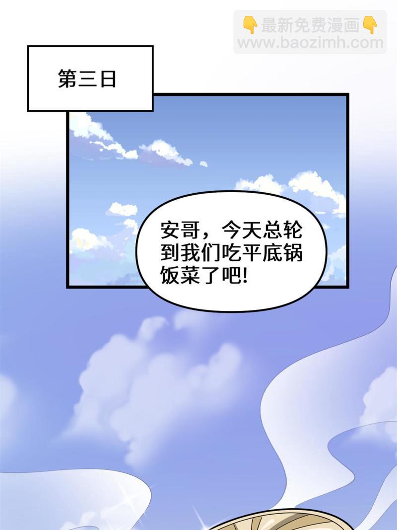 🍕靠你啦！战神系统 244 成了厨神 第27页