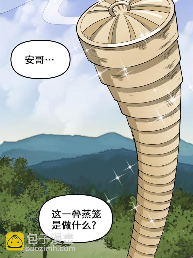 🍕靠你啦！战神系统 244 成了厨神 第28页