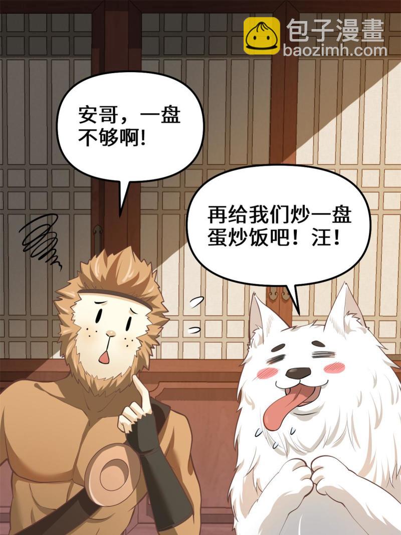 🍕靠你啦！战神系统 244 成了厨神 第3页