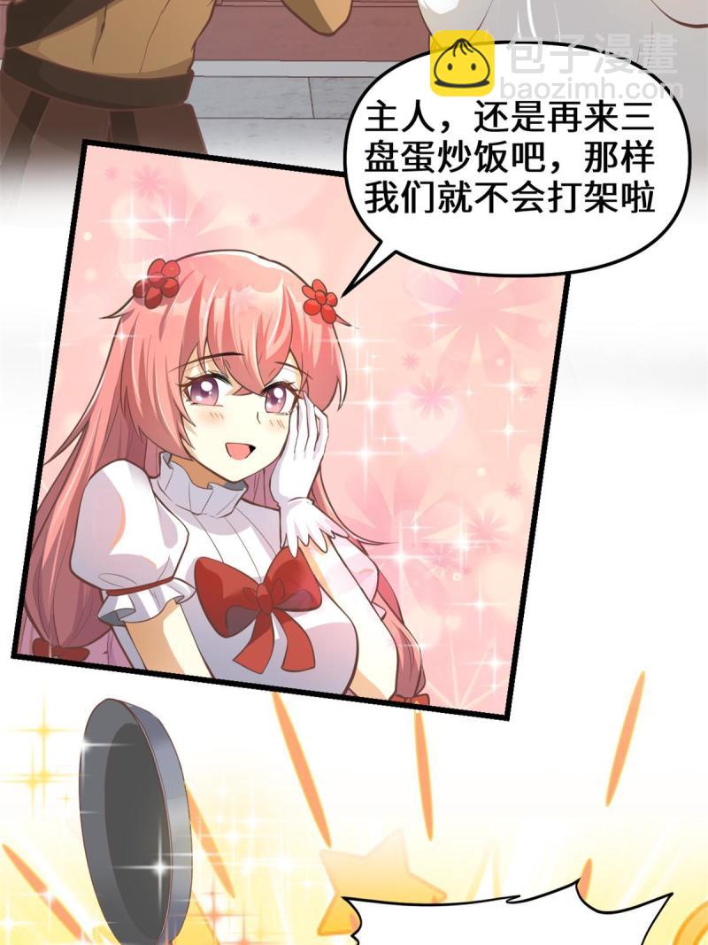 🍕靠你啦！战神系统 244 成了厨神 第4页