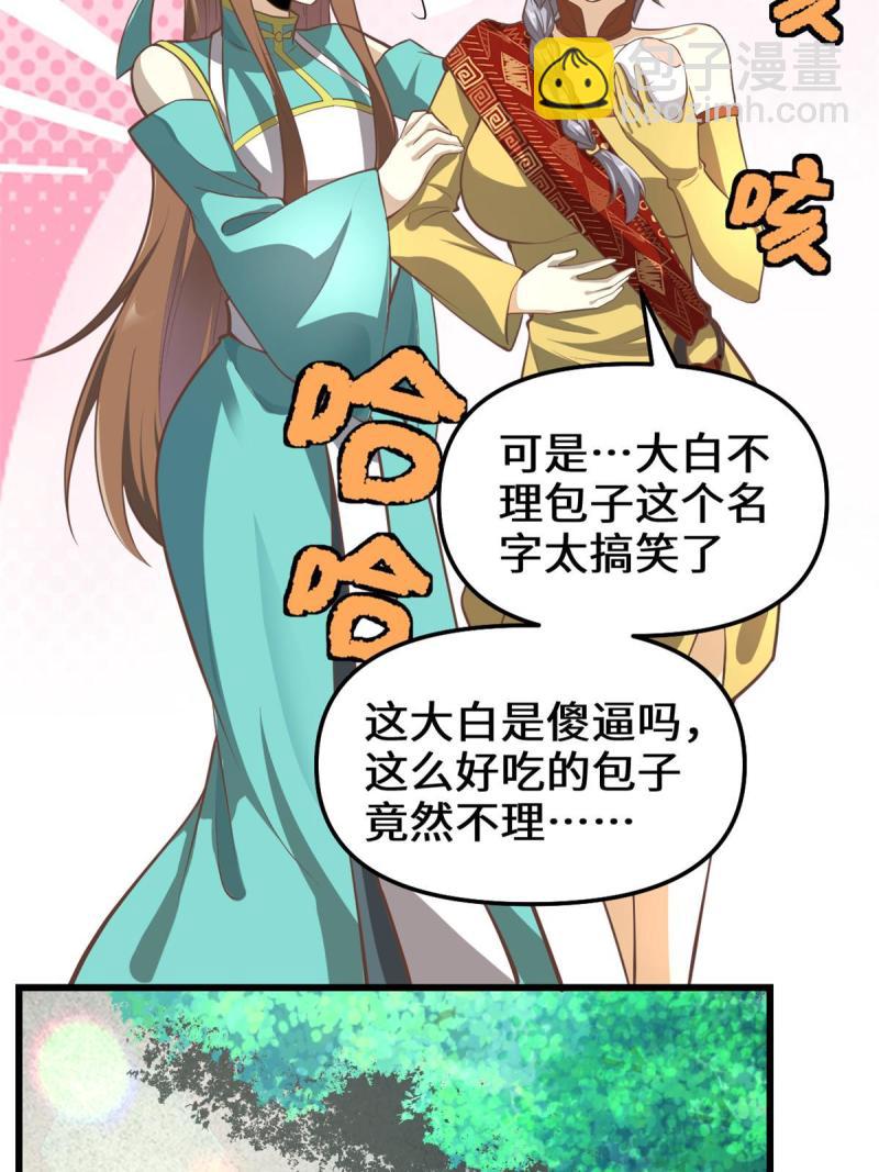 🍕靠你啦！战神系统 246 女婿上门 第12页