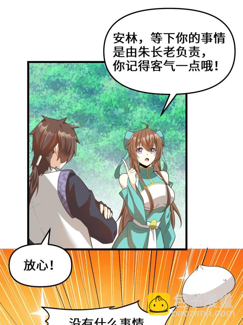 🍕靠你啦！战神系统 246 女婿上门 第16页