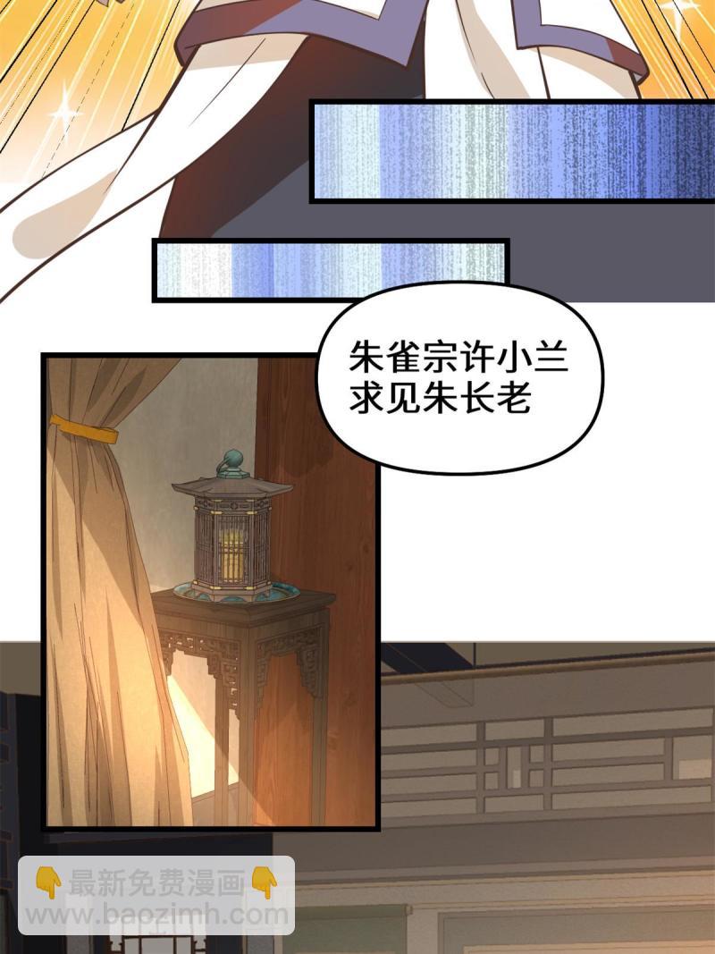 🍕靠你啦！战神系统 246 女婿上门 第18页
