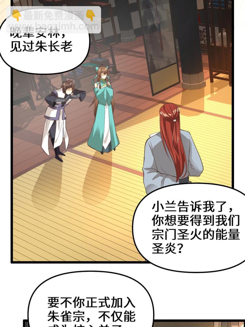 🍕靠你啦！战神系统 246 女婿上门 第20页