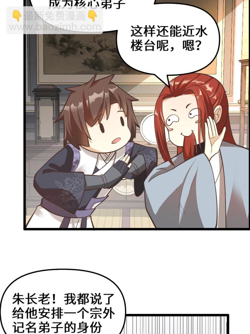 🍕靠你啦！战神系统 246 女婿上门 第21页