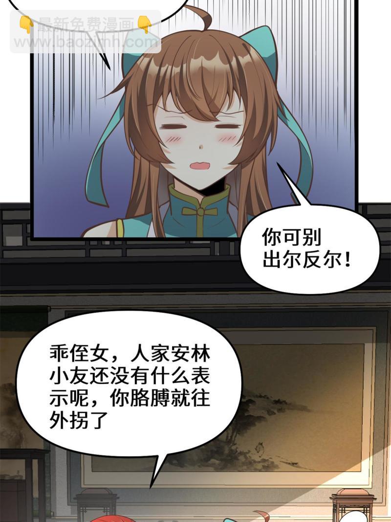 🍕靠你啦！战神系统 246 女婿上门 第22页