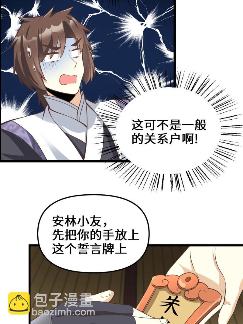 🍕靠你啦！战神系统 246 女婿上门 第24页