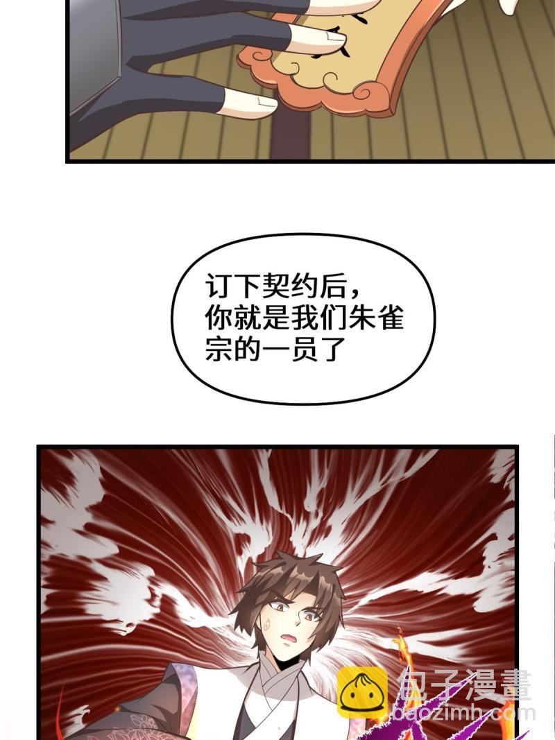 🍕靠你啦！战神系统 246 女婿上门 第25页