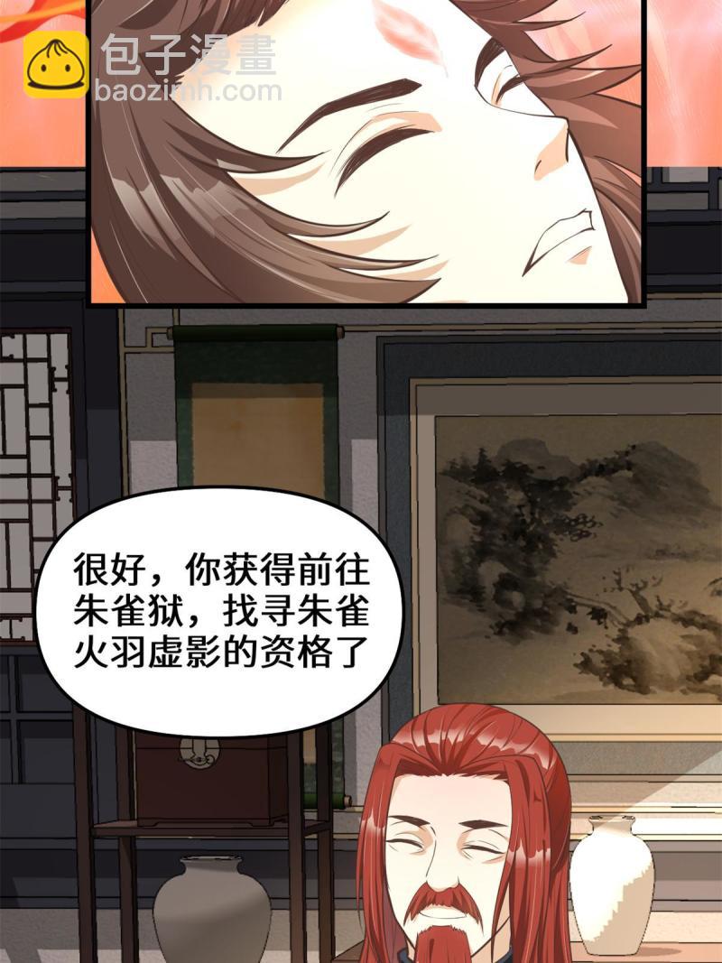 🍕靠你啦！战神系统 246 女婿上门 第28页