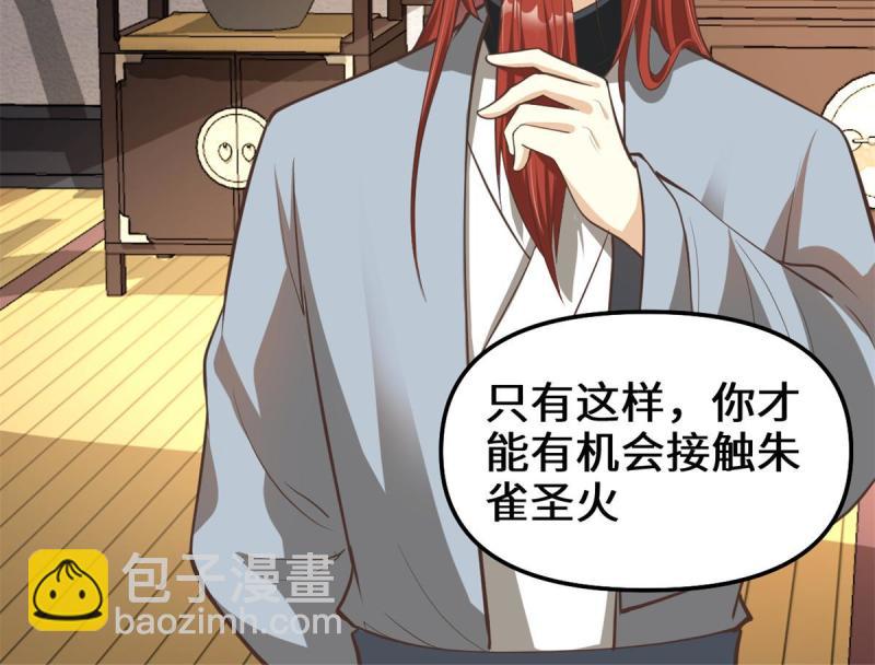 🍕靠你啦！战神系统 246 女婿上门 第29页
