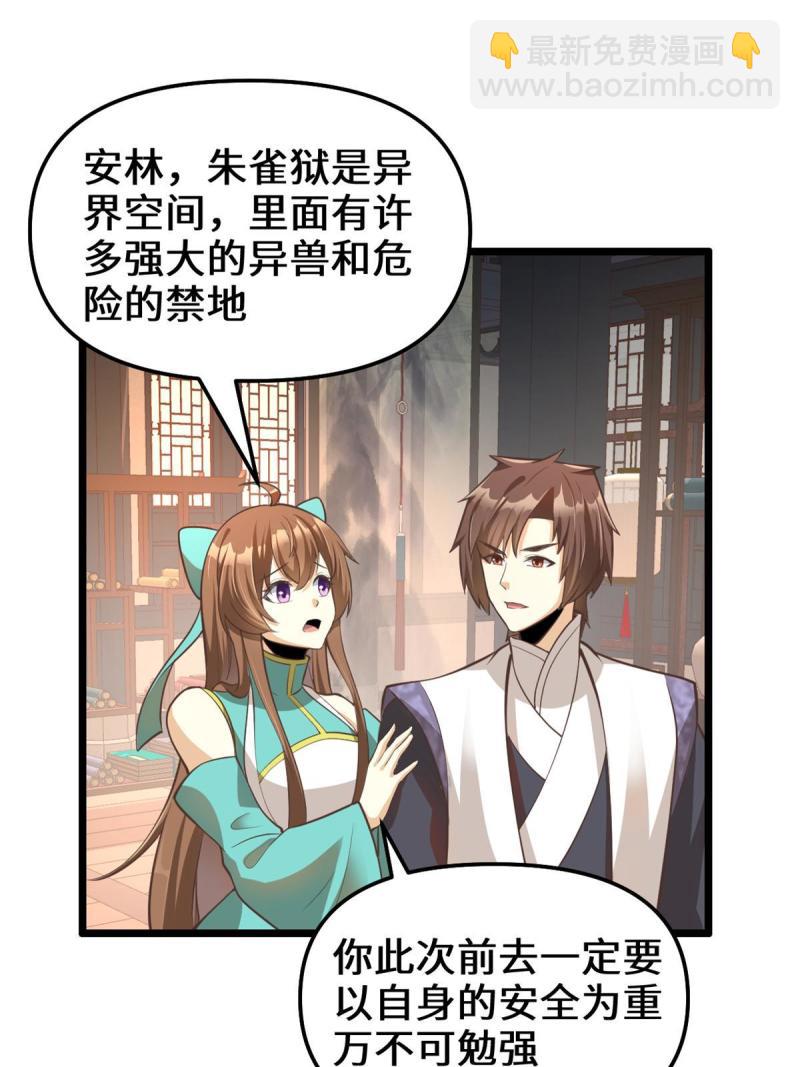 🍕靠你啦！战神系统 246 女婿上门 第30页