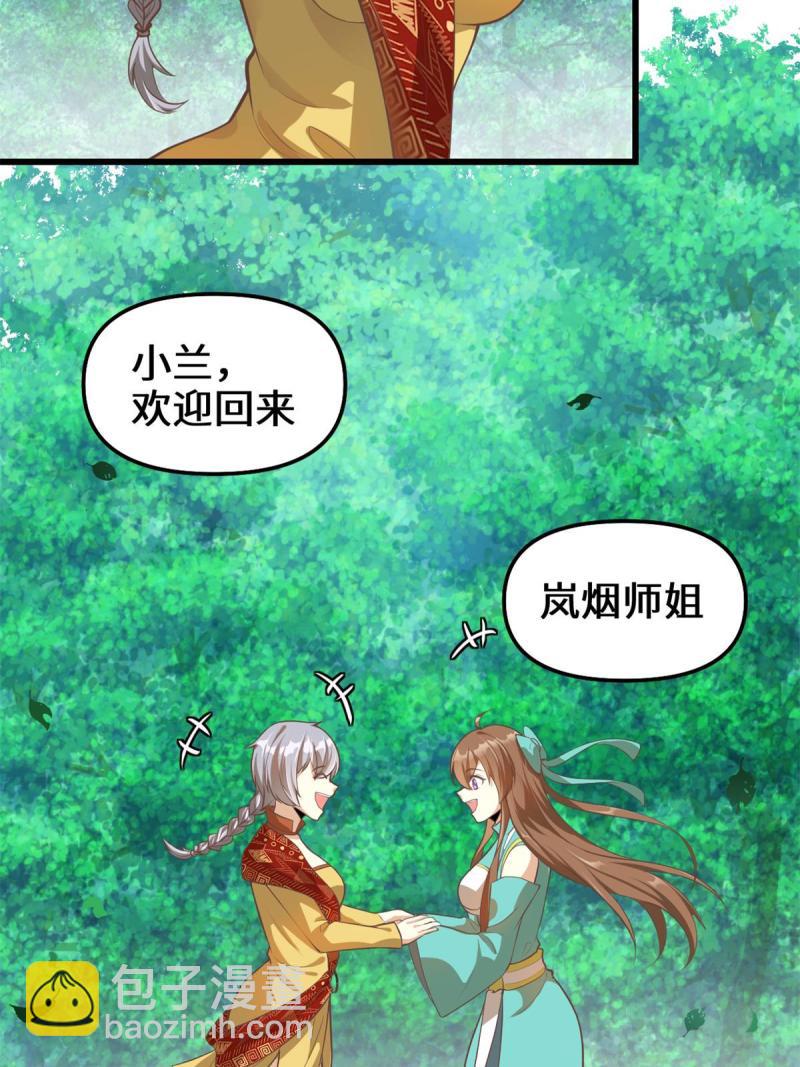 🍕靠你啦！战神系统 246 女婿上门 第6页
