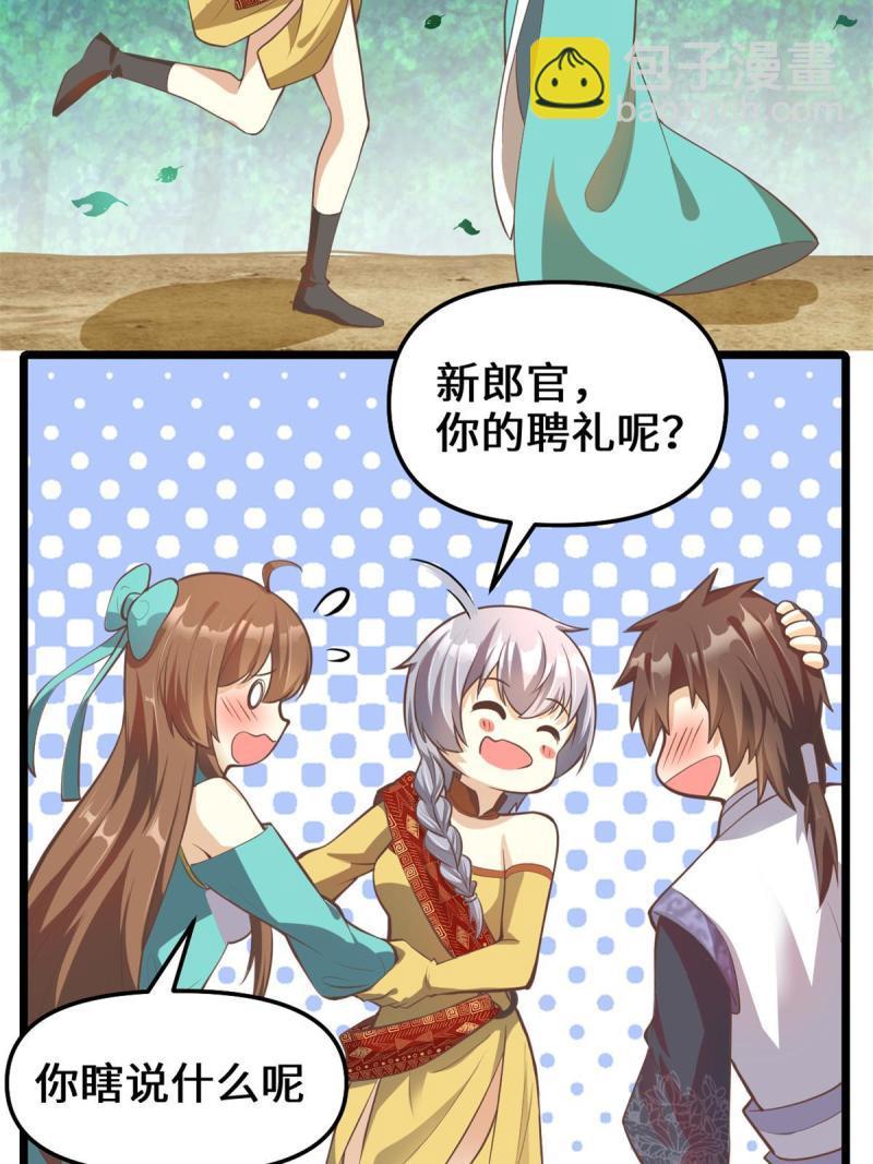 🍕靠你啦！战神系统 246 女婿上门 第7页
