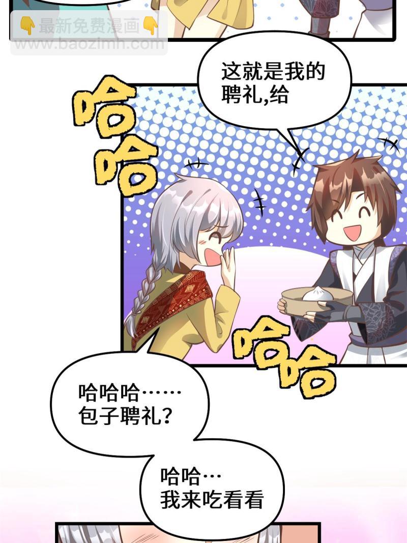 🍕靠你啦！战神系统 246 女婿上门 第8页