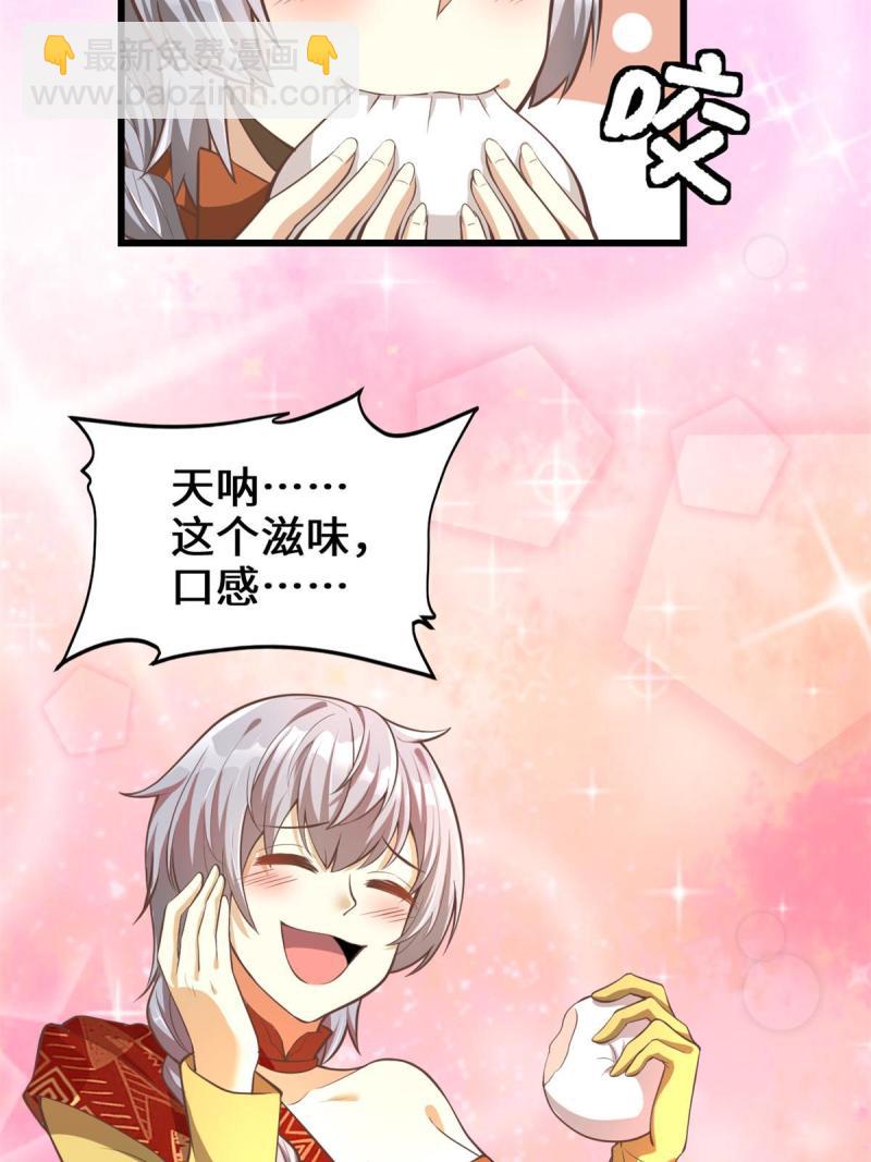 🍕靠你啦！战神系统 246 女婿上门 第9页