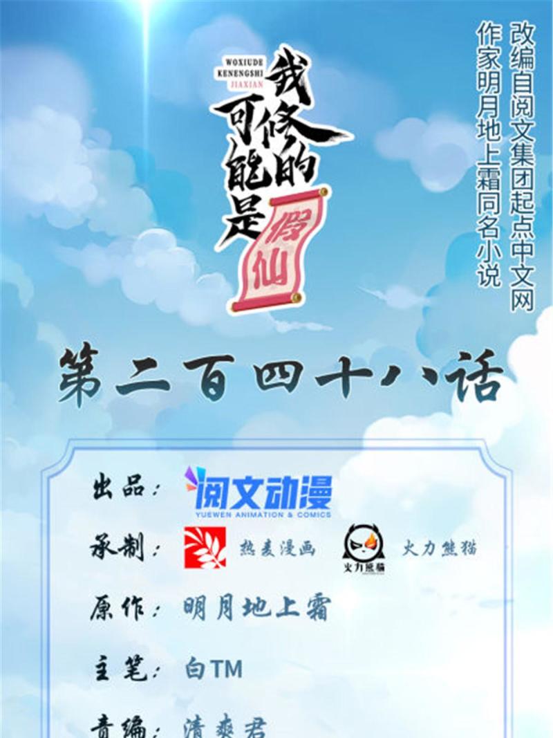 🍕靠你啦！战神系统 248 让我炒个肉！ 第1页