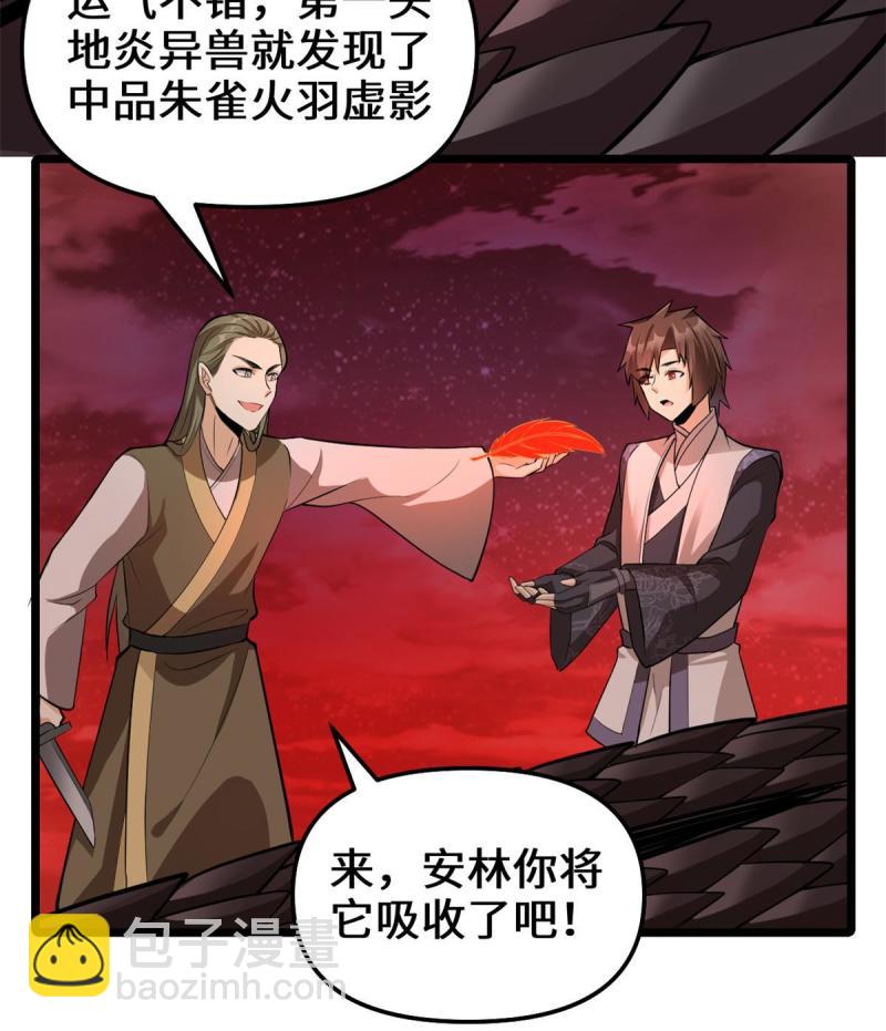 🍕靠你啦！战神系统 248 让我炒个肉！ 第15页