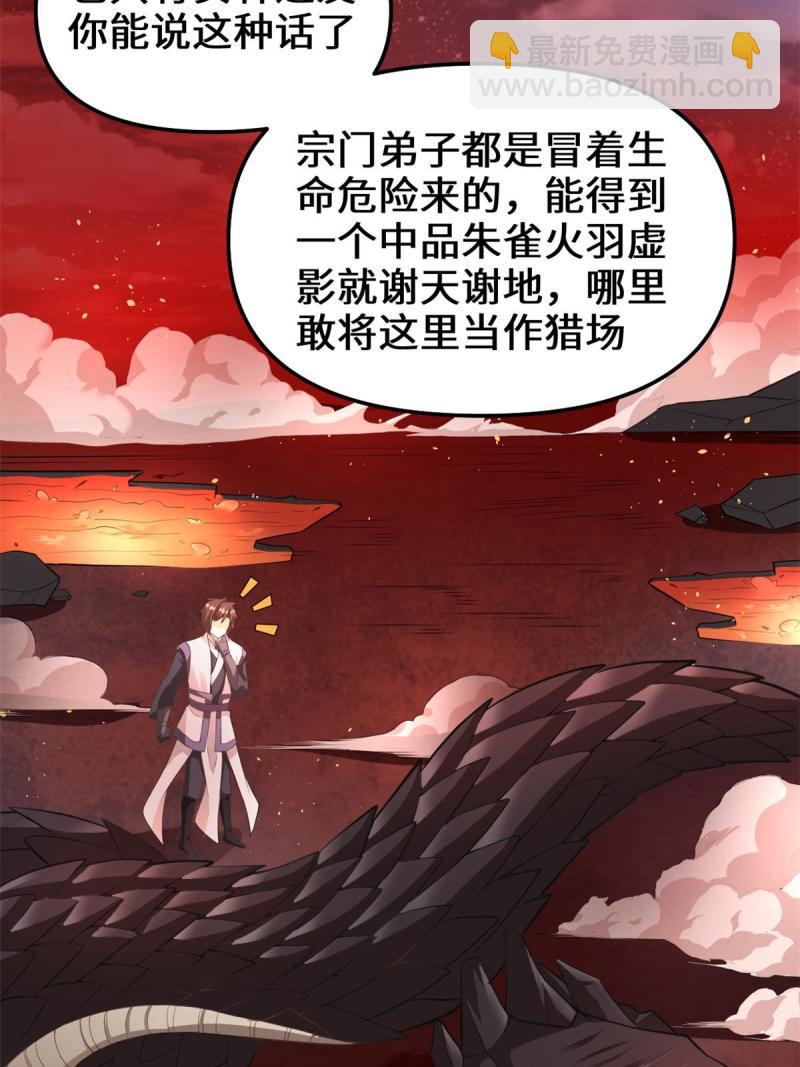 🍕靠你啦！战神系统 248 让我炒个肉！ 第19页