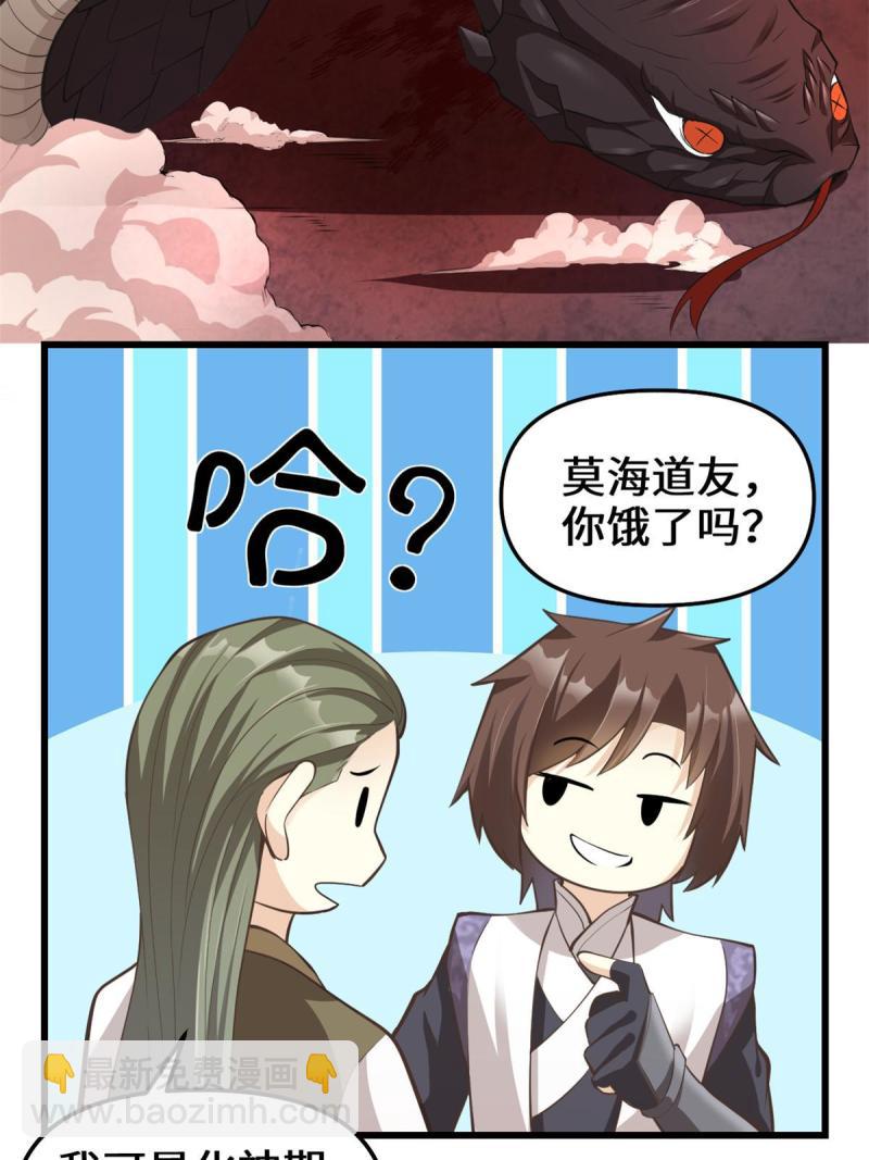 🍕靠你啦！战神系统 248 让我炒个肉！ 第20页
