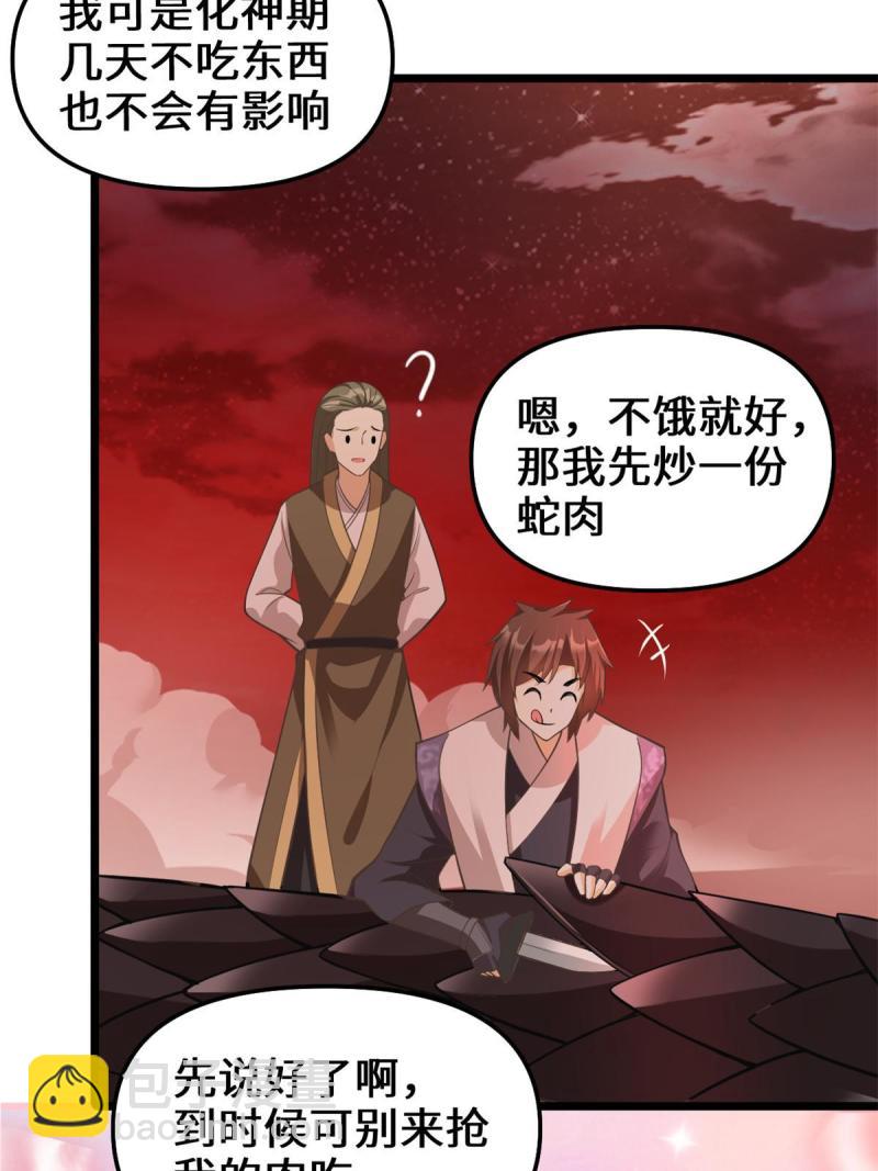 🍕靠你啦！战神系统 248 让我炒个肉！ 第21页