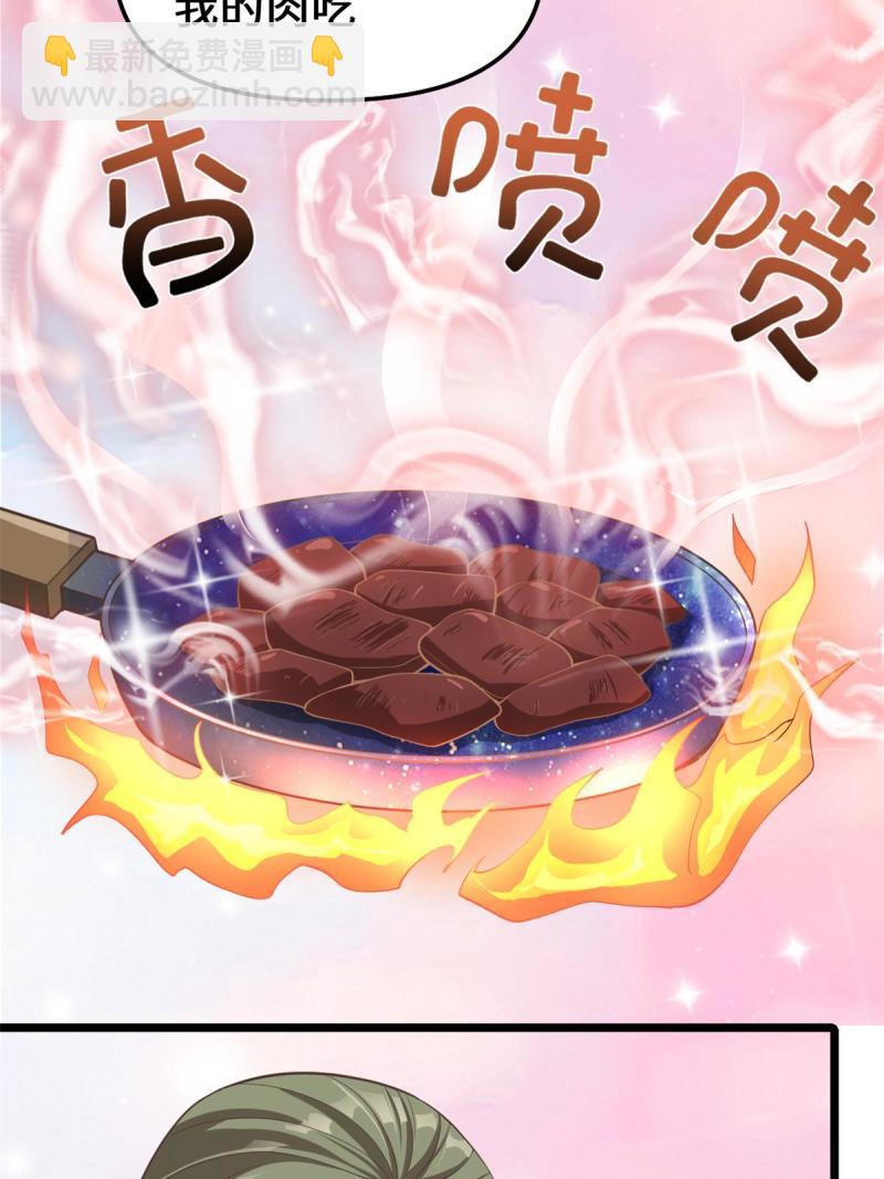 🍕靠你啦！战神系统 248 让我炒个肉！ 第22页