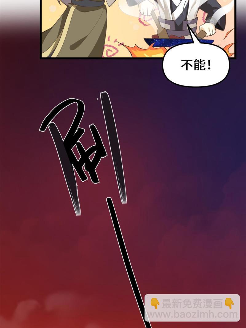 🍕靠你啦！战神系统 248 让我炒个肉！ 第24页