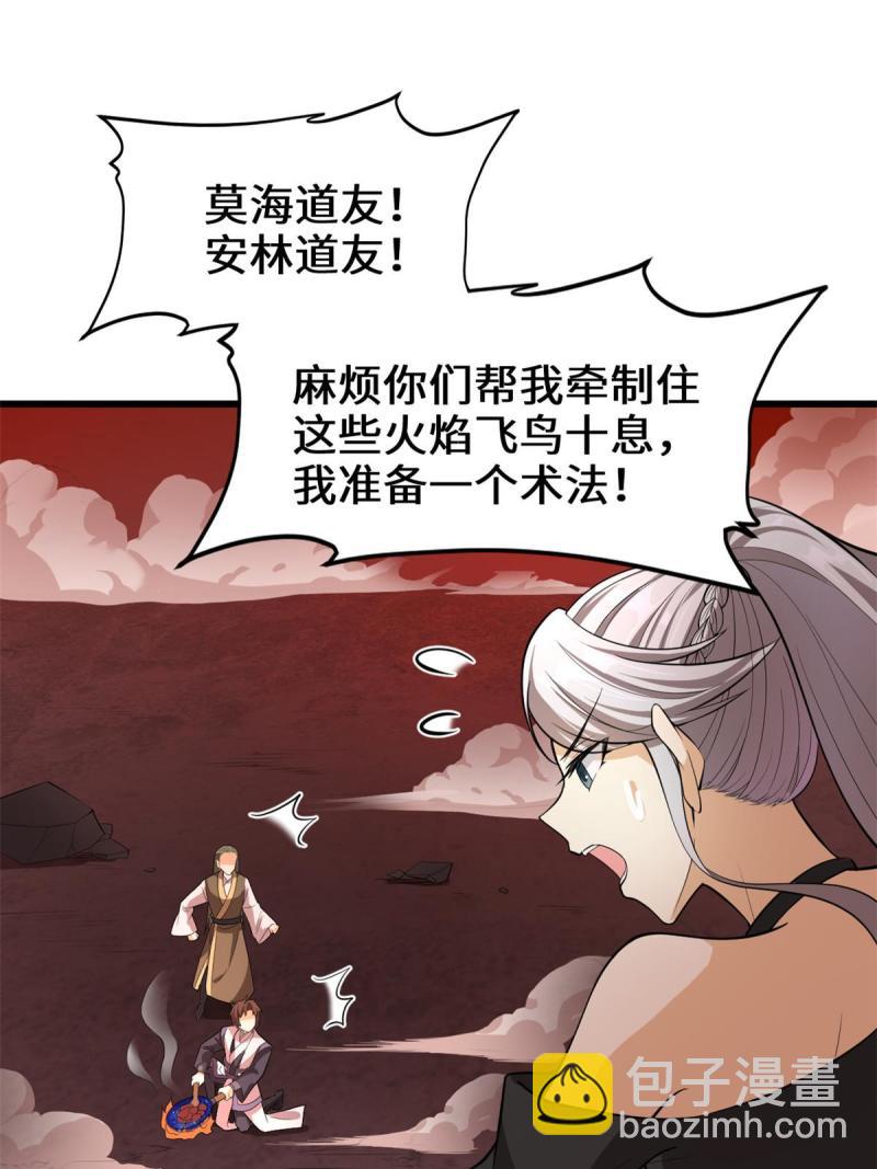 🍕靠你啦！战神系统 248 让我炒个肉！ 第29页