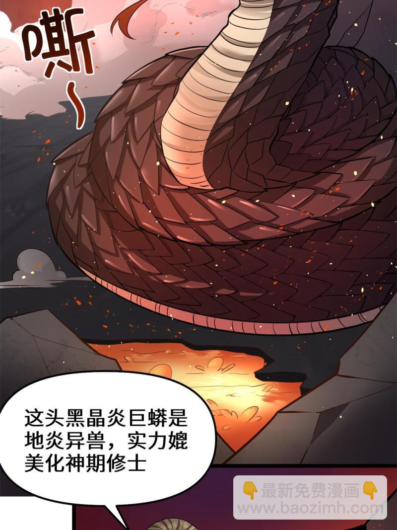 🍕靠你啦！战神系统 248 让我炒个肉！ 第4页