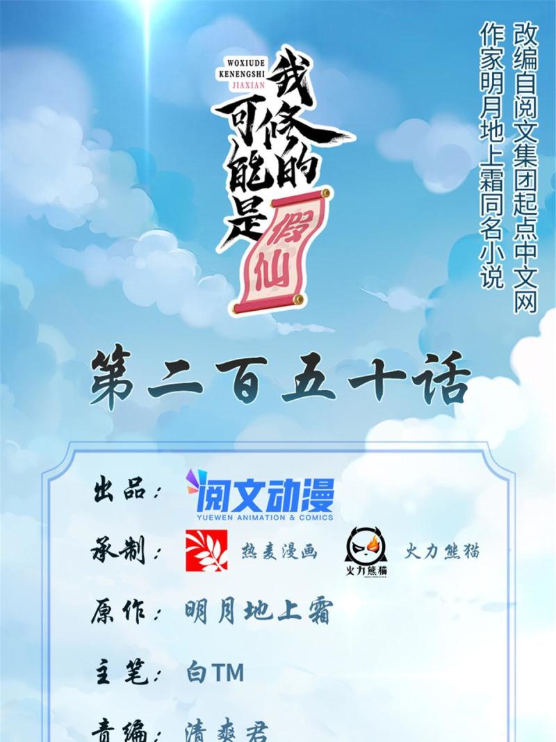 🍕靠你啦！战神系统 250 运气特别好 第1页