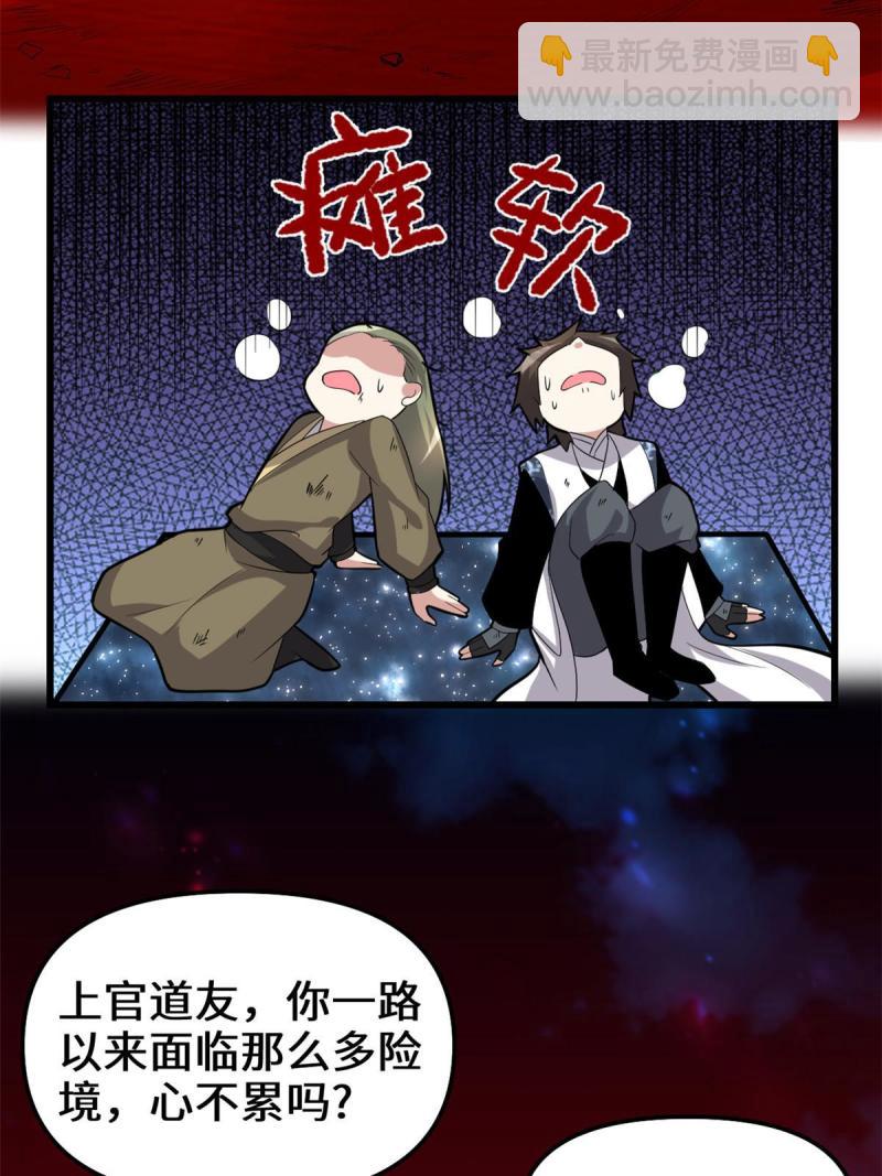 🍕靠你啦！战神系统 250 运气特别好 第26页