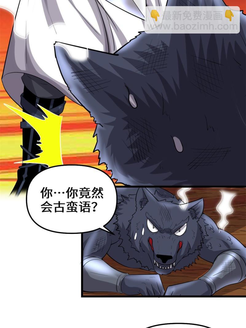 🍕靠你啦！战神系统 252 投不投降 第15页