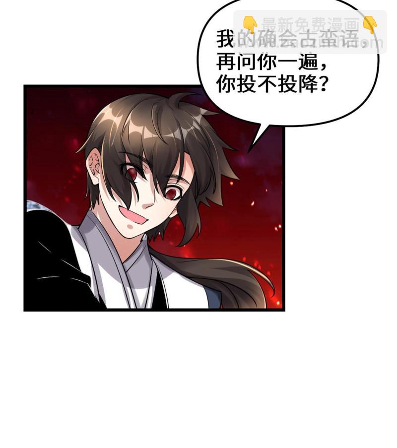 🍕靠你啦！战神系统 252 投不投降 第16页
