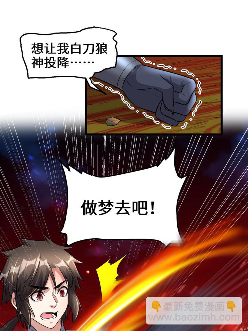 🍕靠你啦！战神系统 252 投不投降 第17页