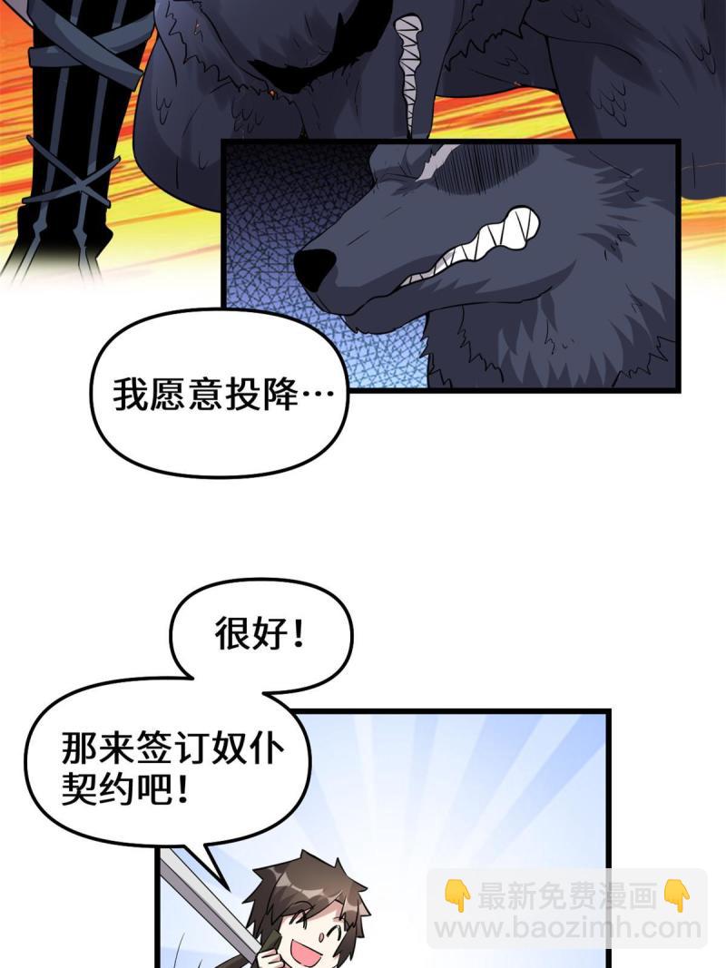 🍕靠你啦！战神系统 252 投不投降 第26页
