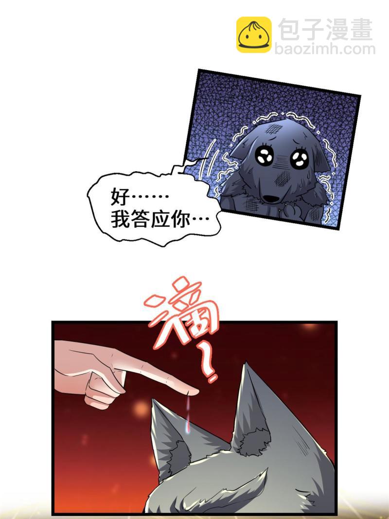 🍕靠你啦！战神系统 252 投不投降 第30页