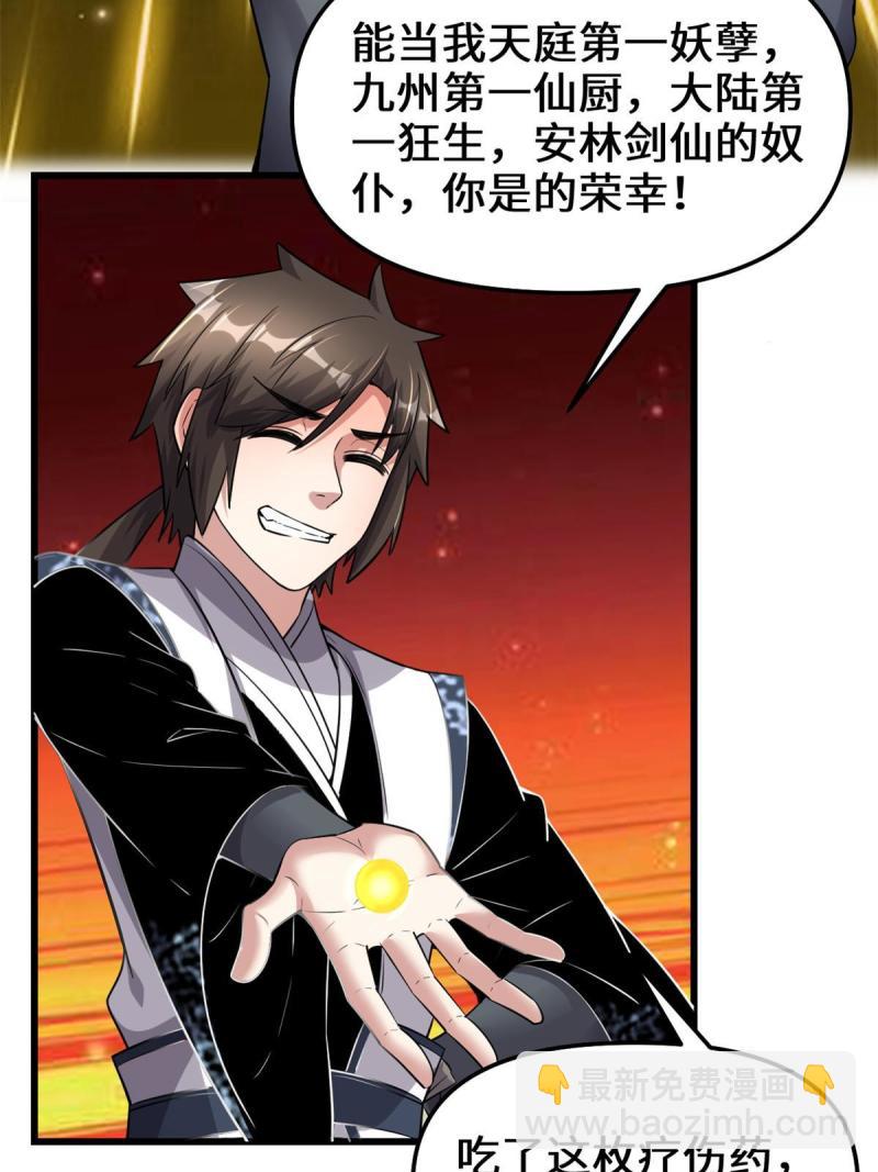 🍕靠你啦！战神系统 252 投不投降 第32页