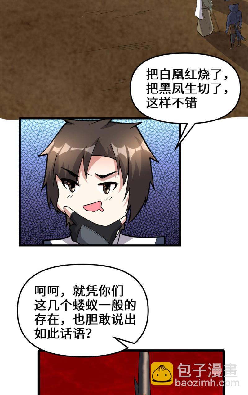 🍕靠你啦！战神系统 254 神主爱装逼 第27页