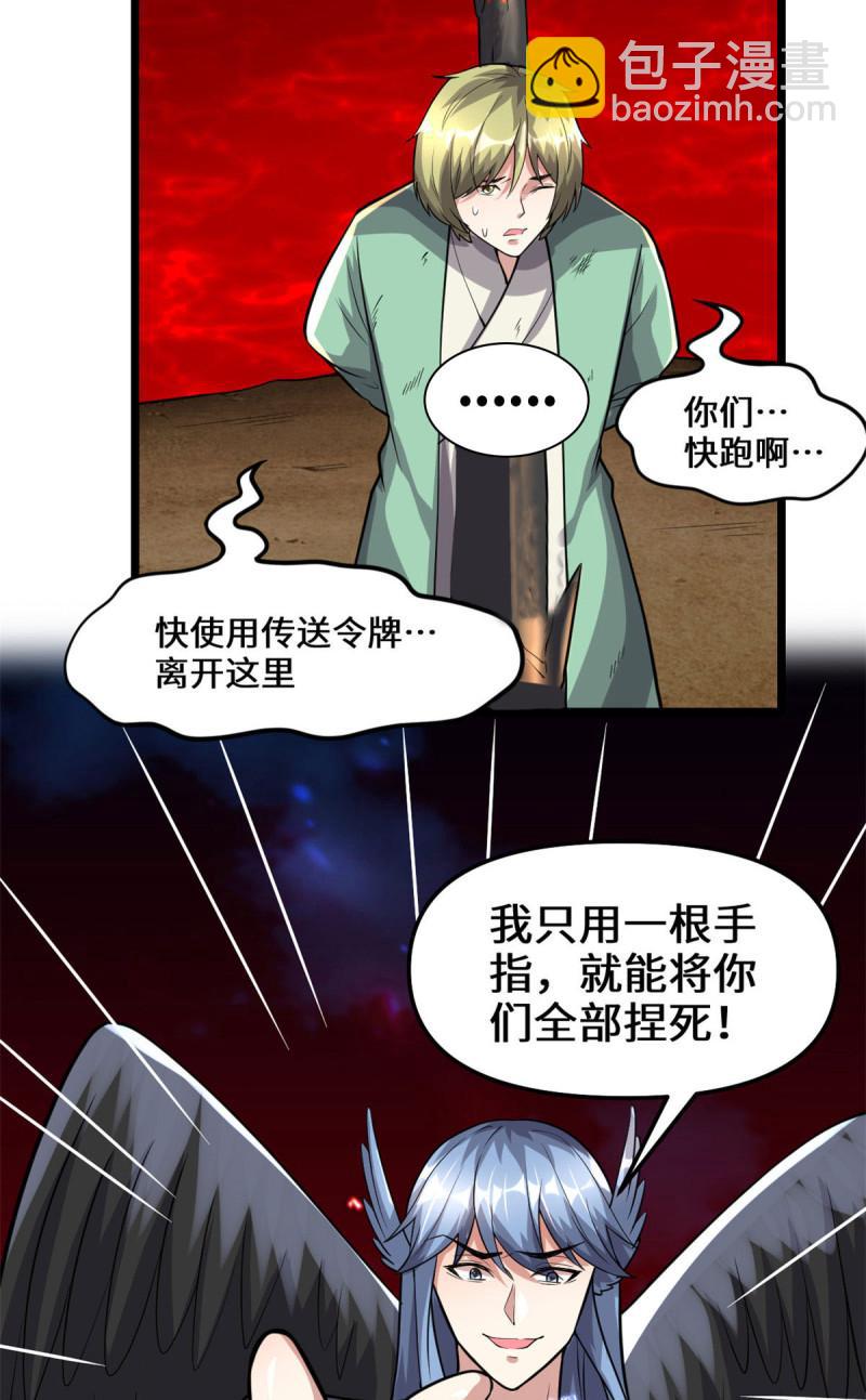 🍕靠你啦！战神系统 254 神主爱装逼 第28页