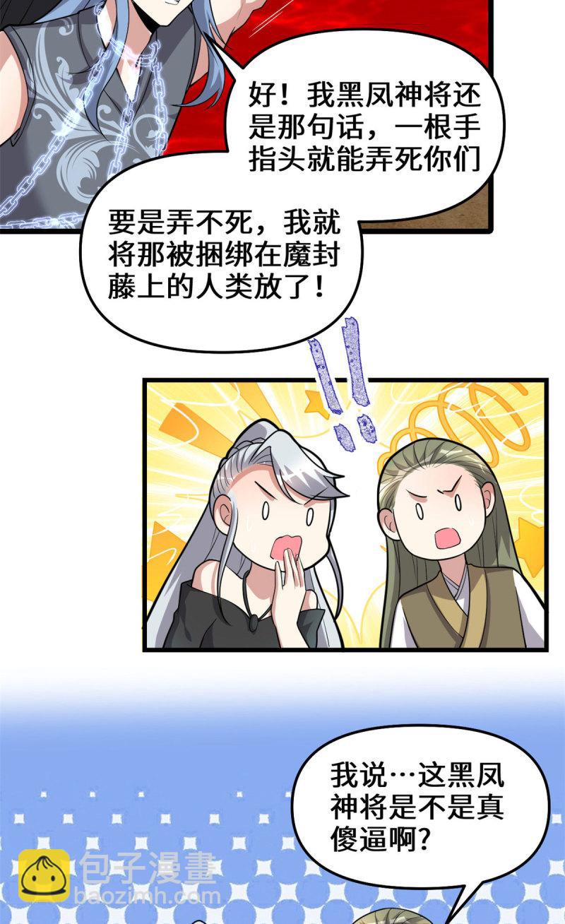 🍕靠你啦！战神系统 254 神主爱装逼 第31页