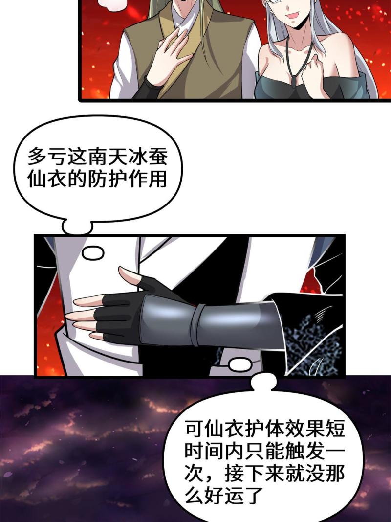 🍕靠你啦！战神系统 256 跟我装逼？！ 第12页